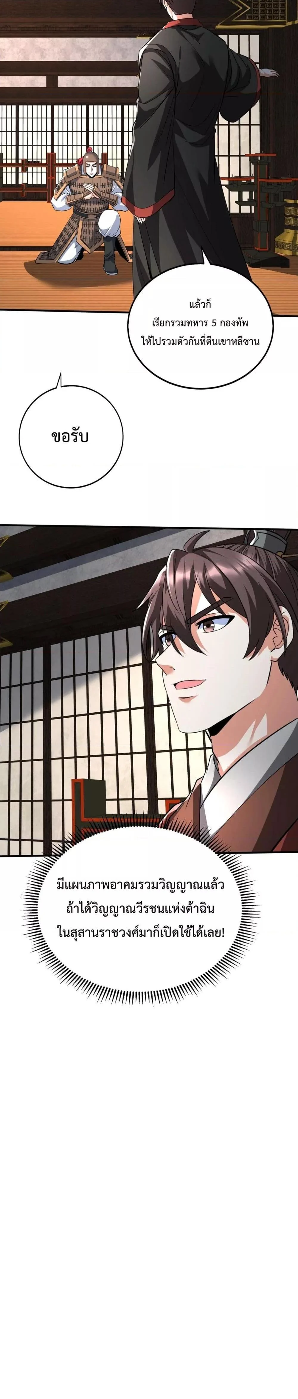 I Kill To Be God เป็นหนึ่งใต้หล้าด้วยระบบสังหารสุดแกร่ง ตอนที่ 134 page 13