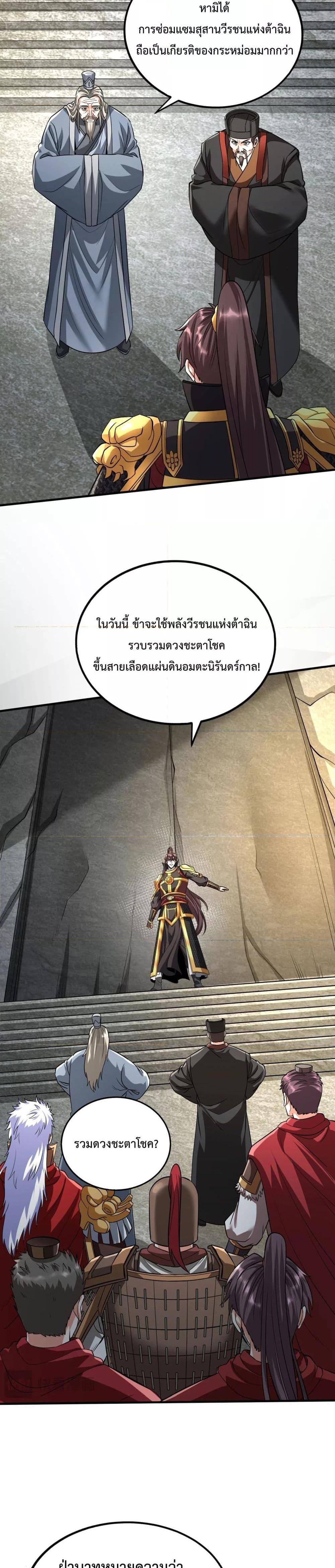 I Kill To Be God เป็นหนึ่งใต้หล้าด้วยระบบสังหารสุดแกร่ง ตอนที่ 134 page 15