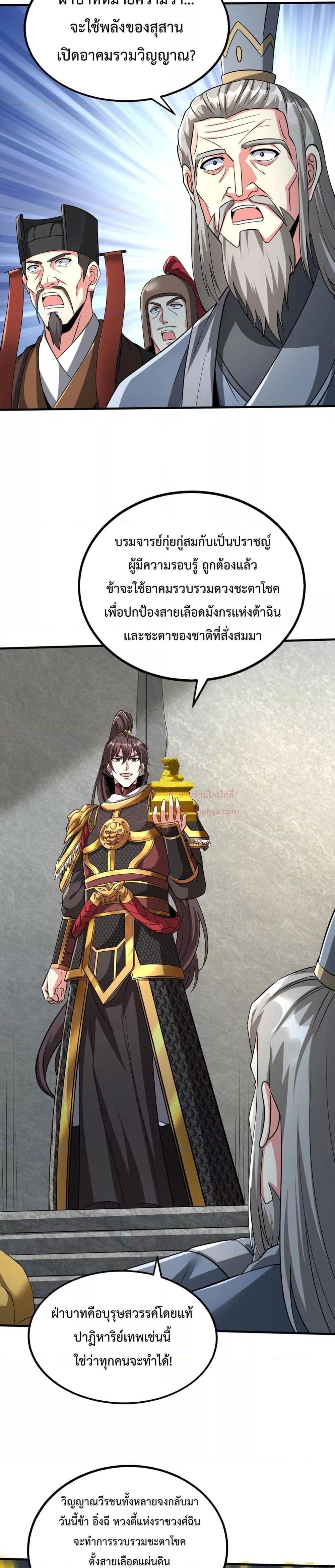 I Kill To Be God เป็นหนึ่งใต้หล้าด้วยระบบสังหารสุดแกร่ง ตอนที่ 134 page 16