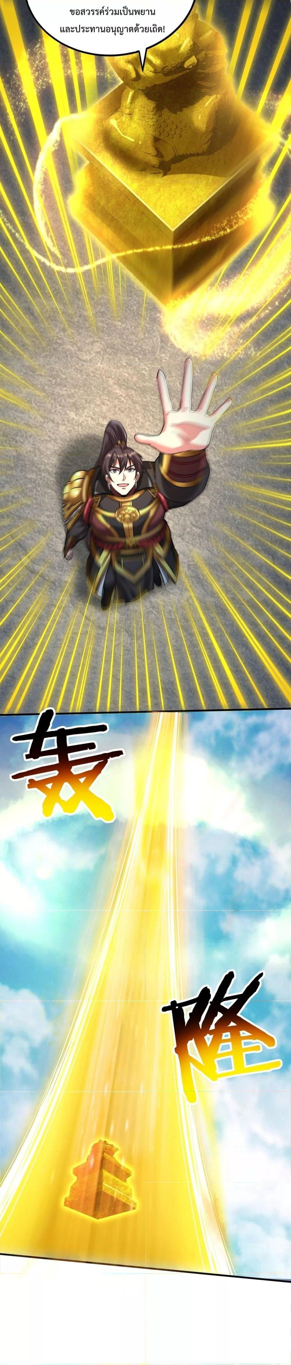I Kill To Be God เป็นหนึ่งใต้หล้าด้วยระบบสังหารสุดแกร่ง ตอนที่ 134 page 17
