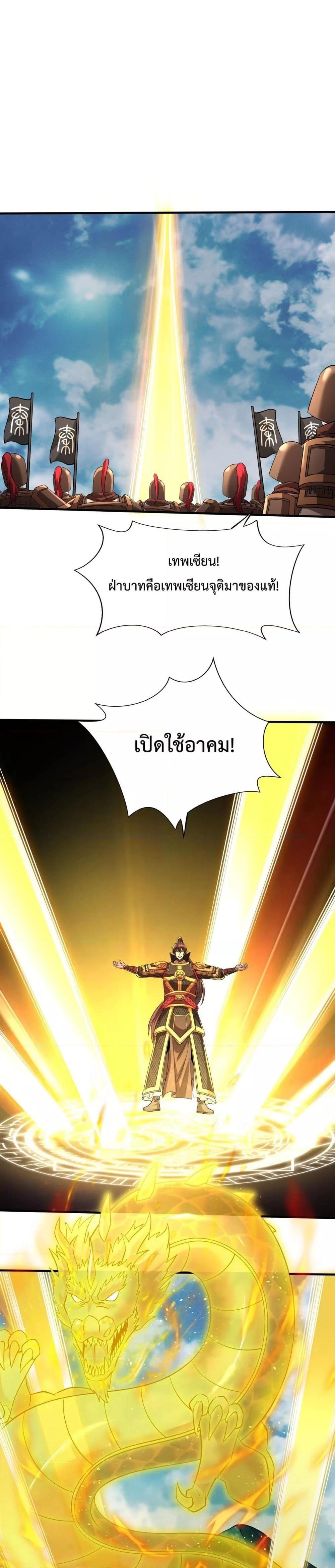I Kill To Be God เป็นหนึ่งใต้หล้าด้วยระบบสังหารสุดแกร่ง ตอนที่ 134 page 18