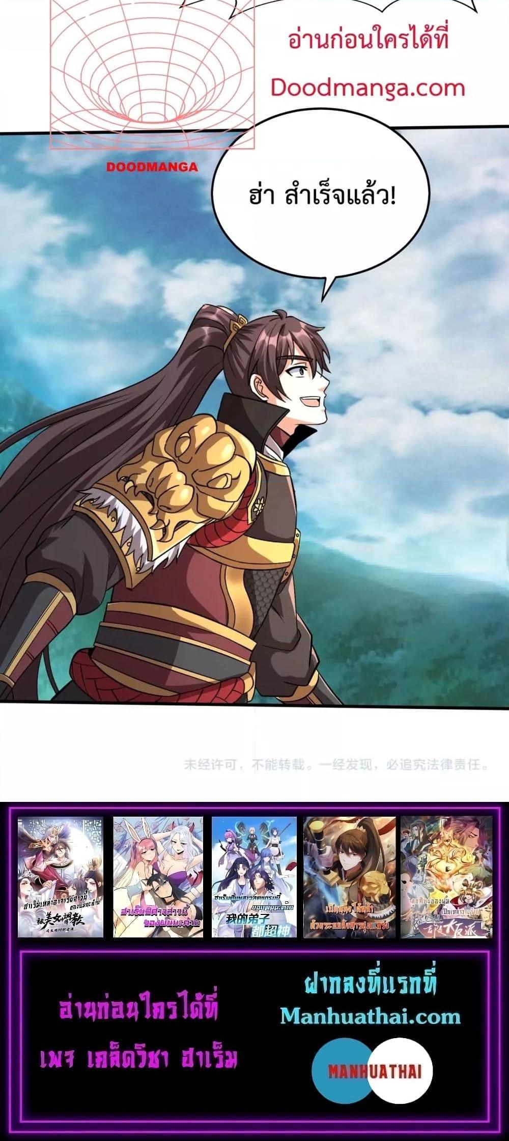 I Kill To Be God เป็นหนึ่งใต้หล้าด้วยระบบสังหารสุดแกร่ง ตอนที่ 134 page 20