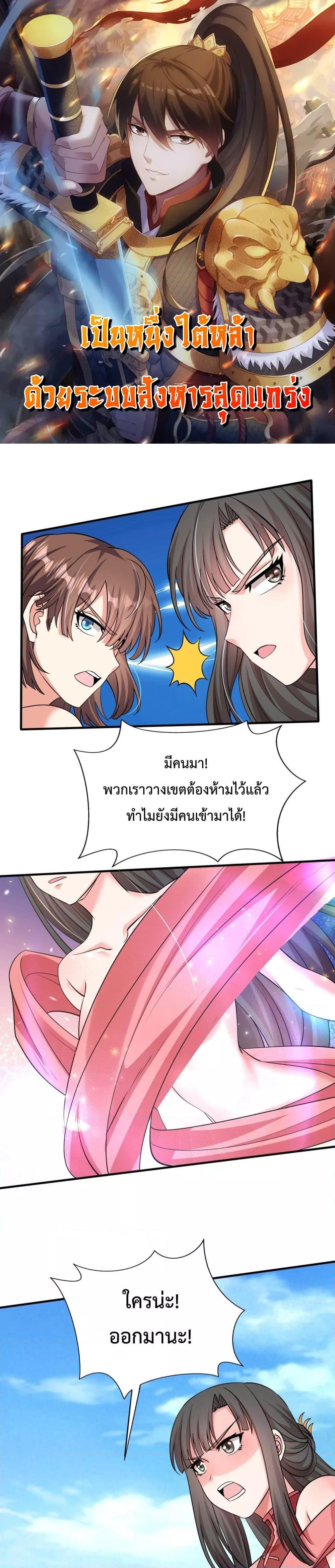 I Kill To Be God เป็นหนึ่งใต้หล้าด้วยระบบสังหารสุดแกร่ง ตอนที่ 138 page 0