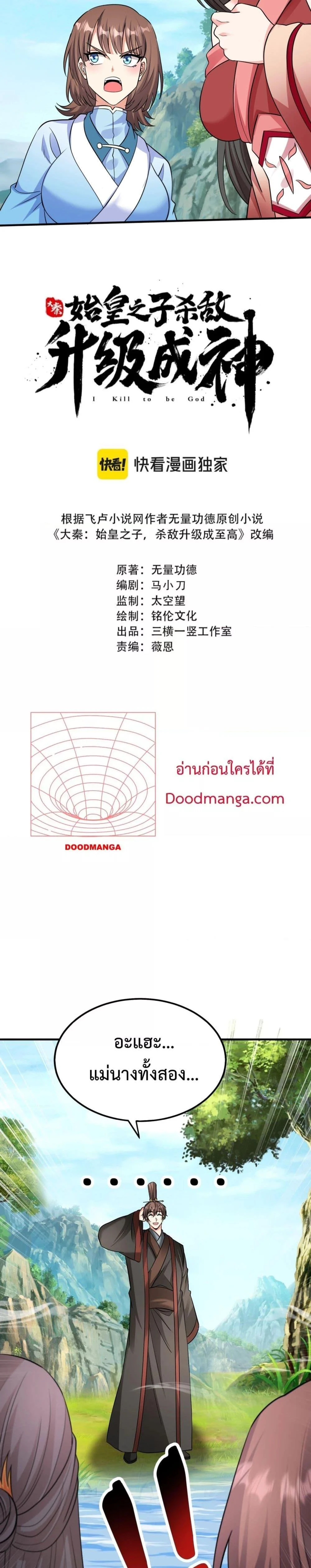 I Kill To Be God เป็นหนึ่งใต้หล้าด้วยระบบสังหารสุดแกร่ง ตอนที่ 138 page 1