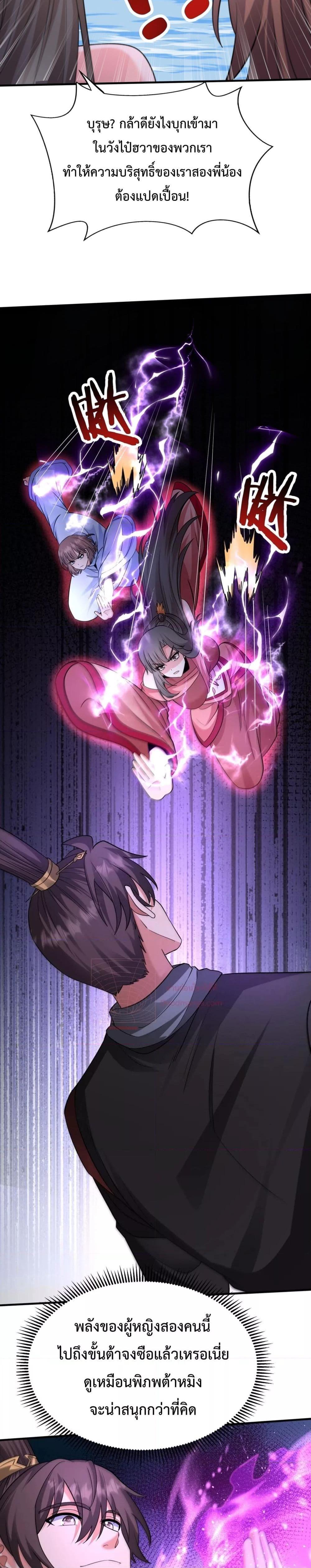 I Kill To Be God เป็นหนึ่งใต้หล้าด้วยระบบสังหารสุดแกร่ง ตอนที่ 138 page 2