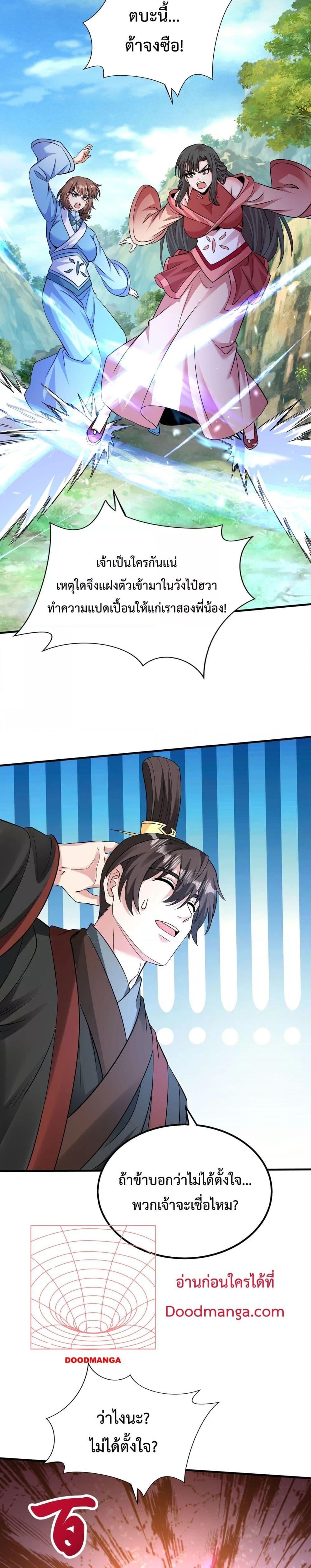 I Kill To Be God เป็นหนึ่งใต้หล้าด้วยระบบสังหารสุดแกร่ง ตอนที่ 138 page 4