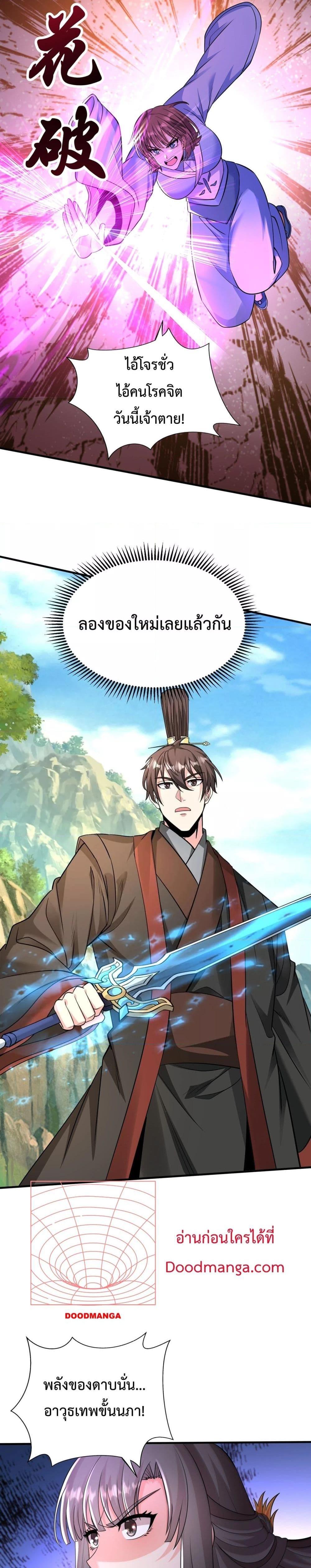 I Kill To Be God เป็นหนึ่งใต้หล้าด้วยระบบสังหารสุดแกร่ง ตอนที่ 138 page 5