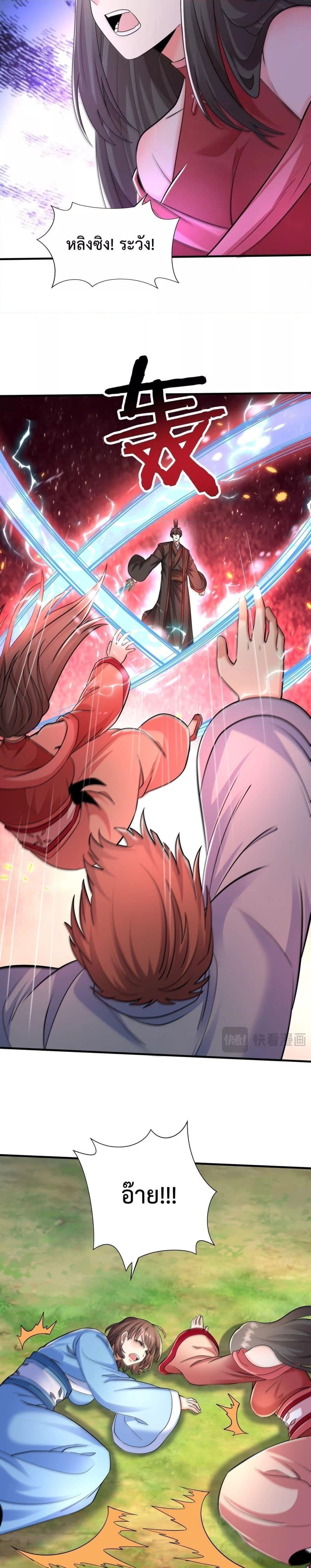 I Kill To Be God เป็นหนึ่งใต้หล้าด้วยระบบสังหารสุดแกร่ง ตอนที่ 138 page 6