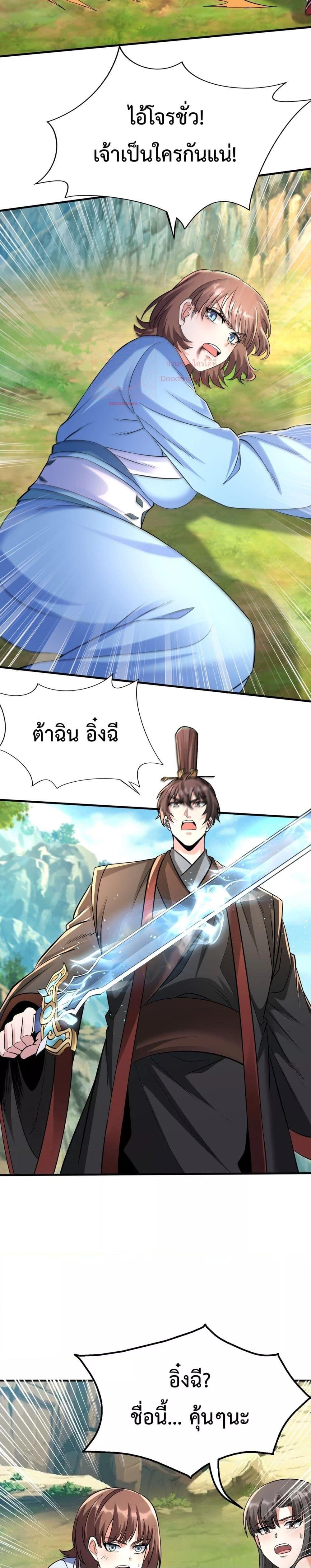 I Kill To Be God เป็นหนึ่งใต้หล้าด้วยระบบสังหารสุดแกร่ง ตอนที่ 138 page 7