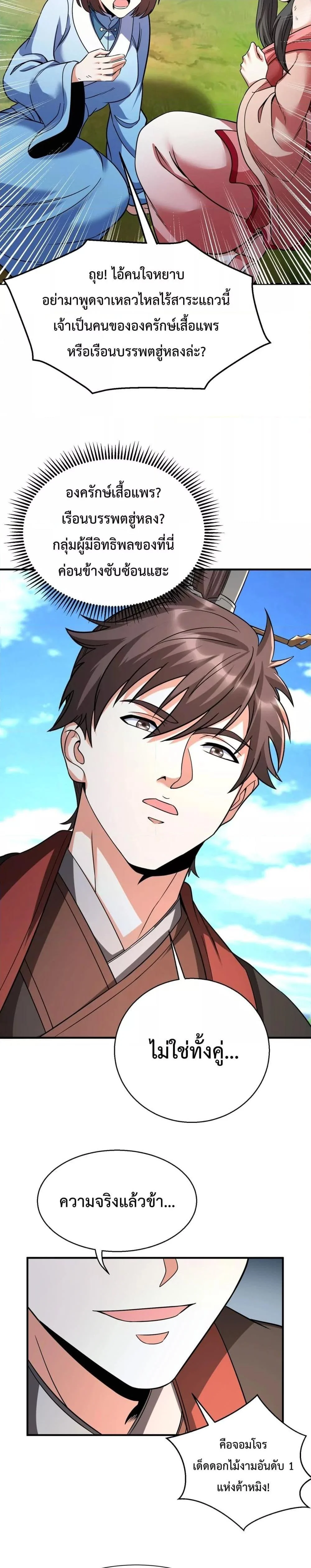 I Kill To Be God เป็นหนึ่งใต้หล้าด้วยระบบสังหารสุดแกร่ง ตอนที่ 138 page 8