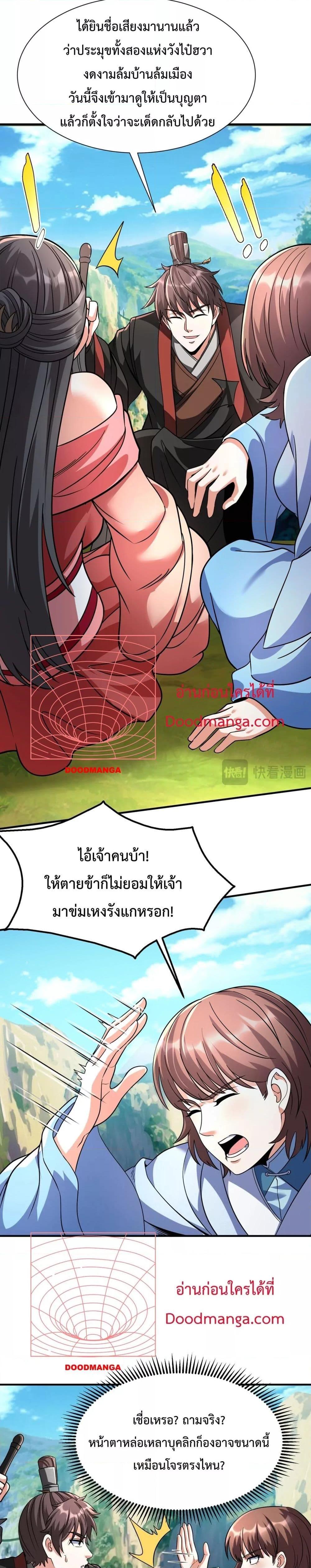 I Kill To Be God เป็นหนึ่งใต้หล้าด้วยระบบสังหารสุดแกร่ง ตอนที่ 138 page 9