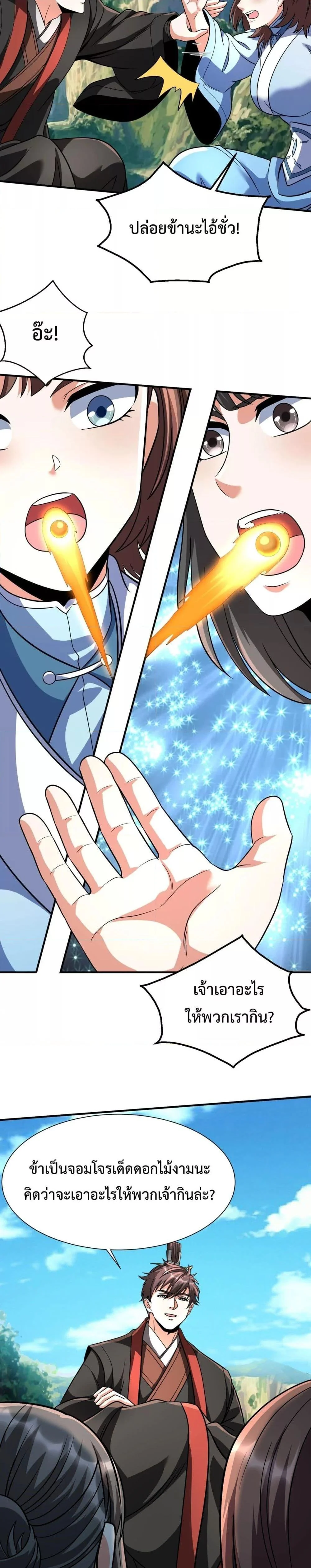 I Kill To Be God เป็นหนึ่งใต้หล้าด้วยระบบสังหารสุดแกร่ง ตอนที่ 138 page 10