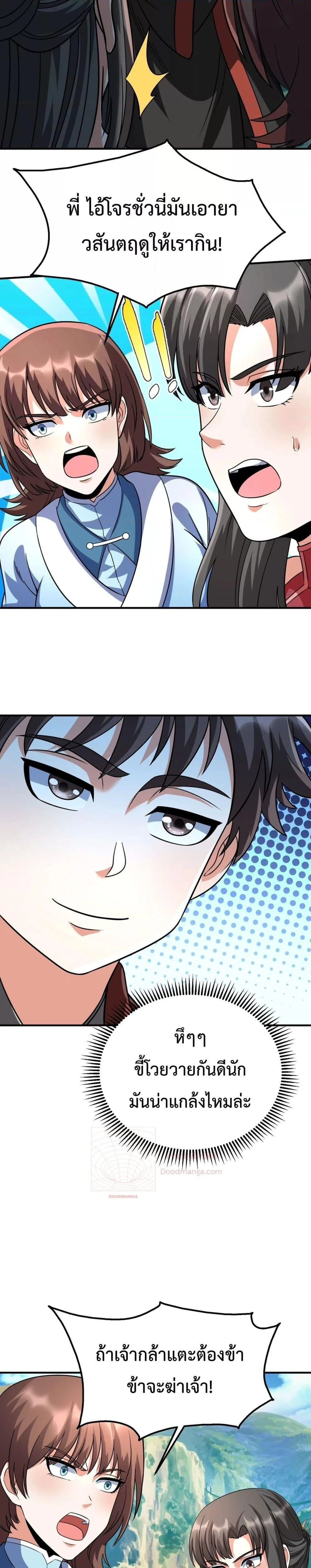 I Kill To Be God เป็นหนึ่งใต้หล้าด้วยระบบสังหารสุดแกร่ง ตอนที่ 138 page 11