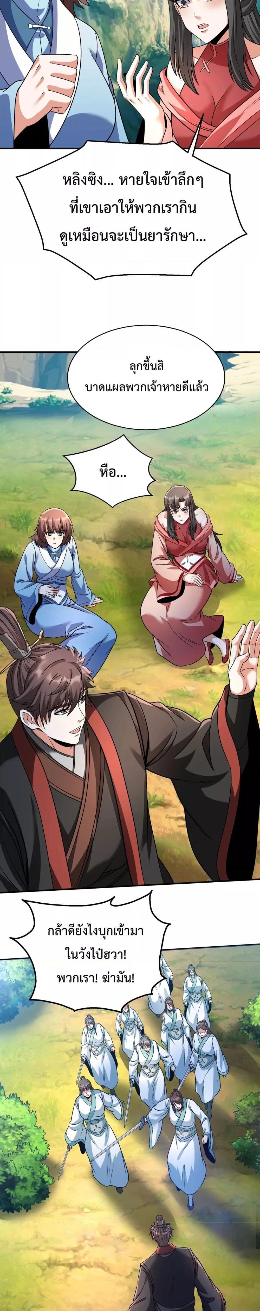 I Kill To Be God เป็นหนึ่งใต้หล้าด้วยระบบสังหารสุดแกร่ง ตอนที่ 138 page 12