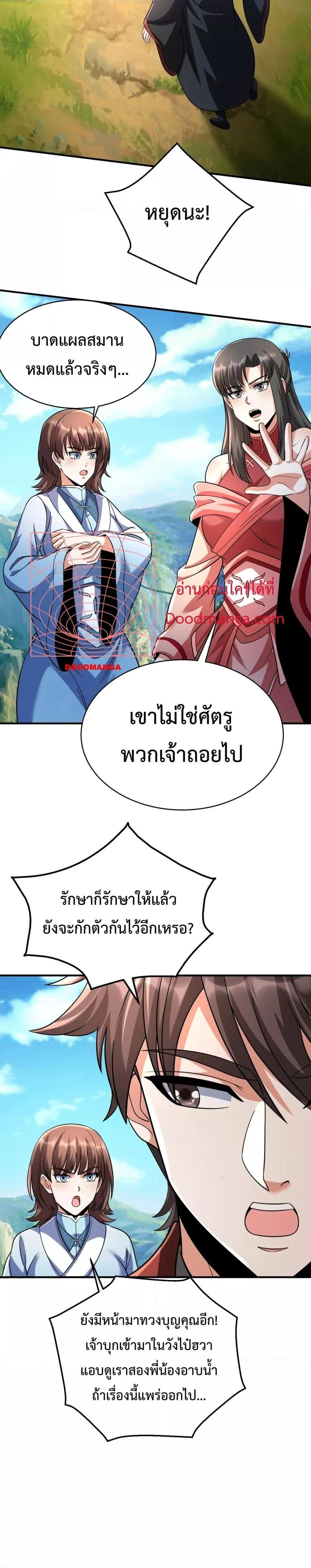 I Kill To Be God เป็นหนึ่งใต้หล้าด้วยระบบสังหารสุดแกร่ง ตอนที่ 138 page 13