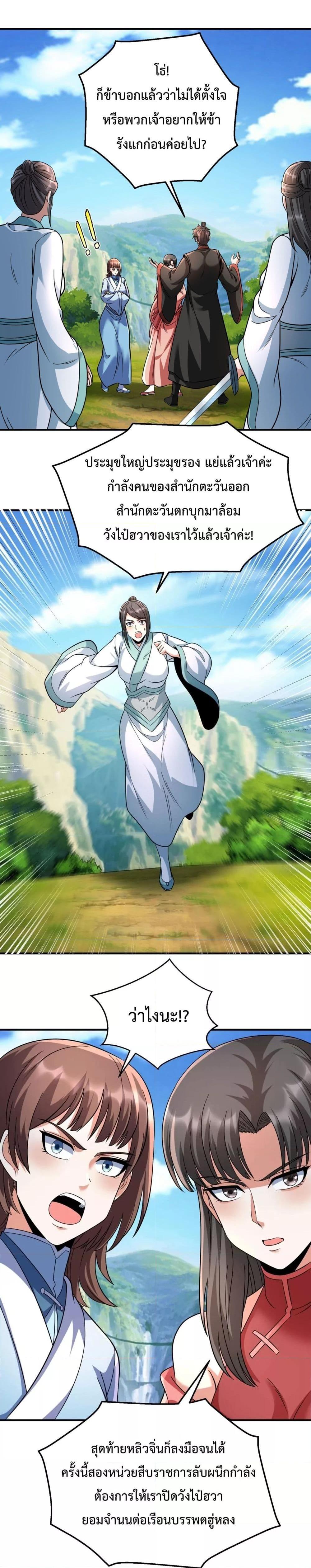 I Kill To Be God เป็นหนึ่งใต้หล้าด้วยระบบสังหารสุดแกร่ง ตอนที่ 138 page 14