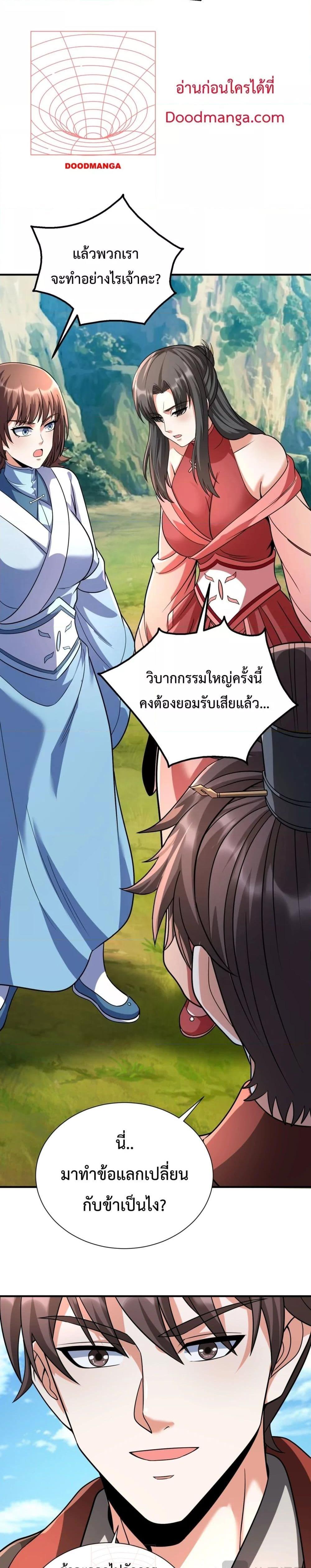 I Kill To Be God เป็นหนึ่งใต้หล้าด้วยระบบสังหารสุดแกร่ง ตอนที่ 138 page 15