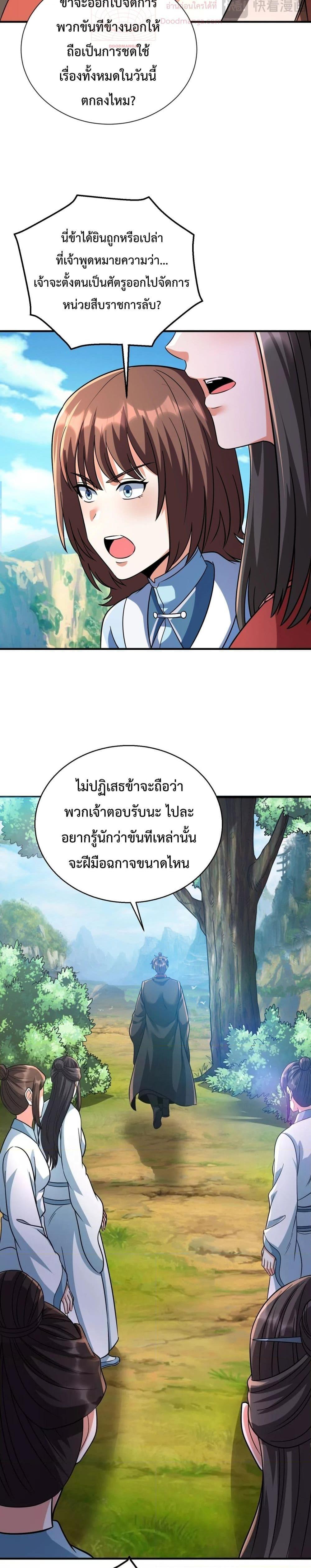 I Kill To Be God เป็นหนึ่งใต้หล้าด้วยระบบสังหารสุดแกร่ง ตอนที่ 138 page 16