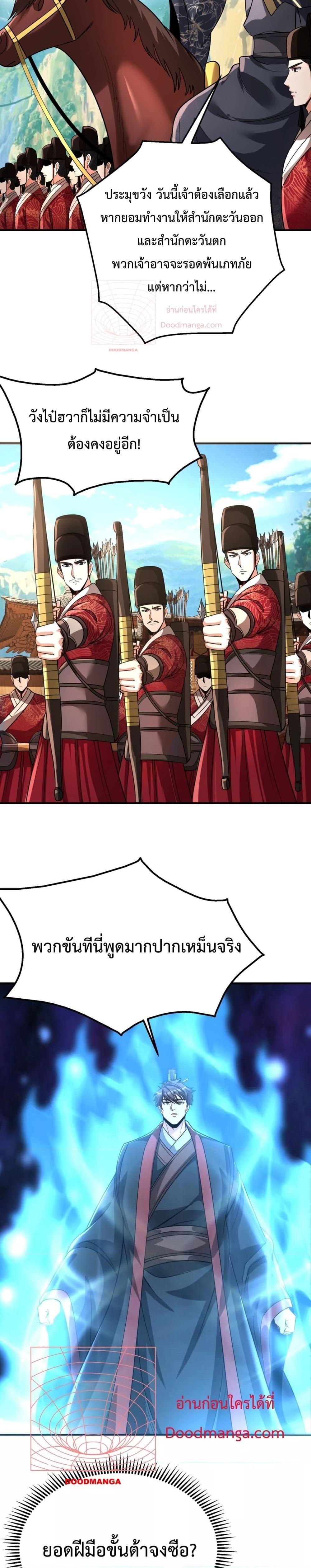 I Kill To Be God เป็นหนึ่งใต้หล้าด้วยระบบสังหารสุดแกร่ง ตอนที่ 138 page 19