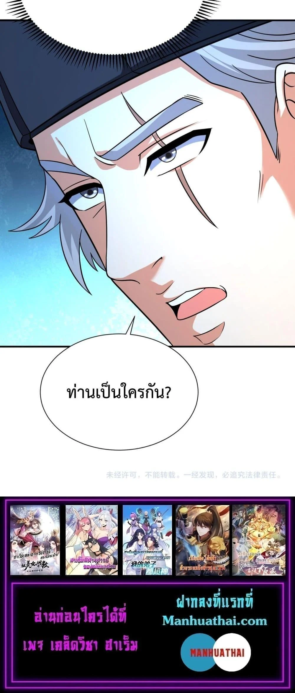 I Kill To Be God เป็นหนึ่งใต้หล้าด้วยระบบสังหารสุดแกร่ง ตอนที่ 138 page 20