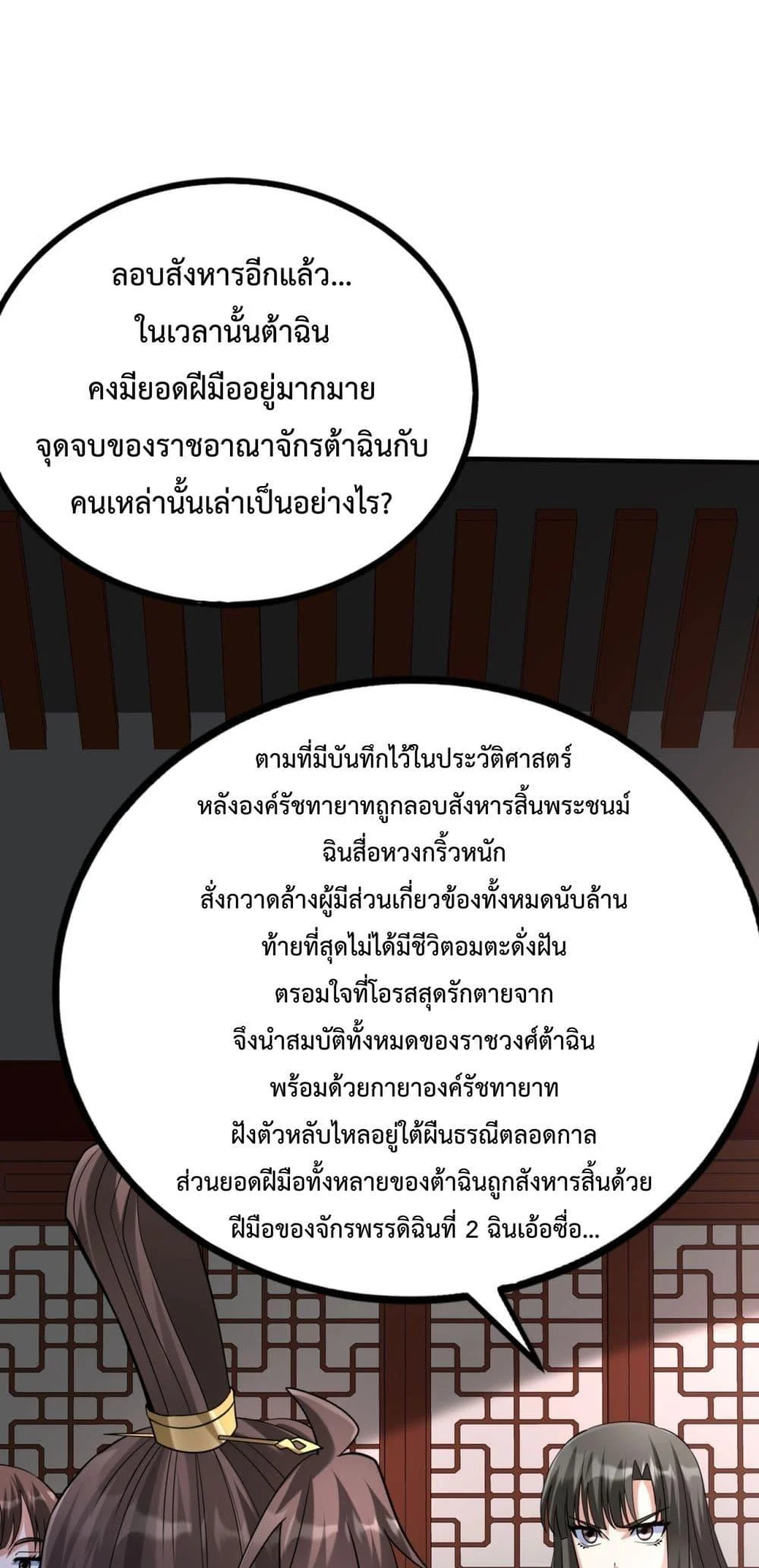 I Kill To Be God เป็นหนึ่งใต้หล้าด้วยระบบสังหารสุดแกร่ง ตอนที่ 140 page 1