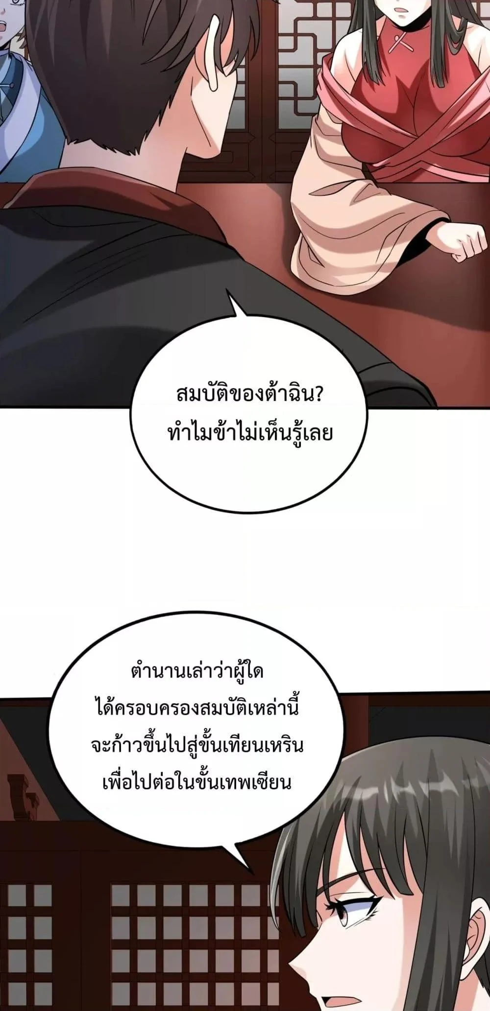 I Kill To Be God เป็นหนึ่งใต้หล้าด้วยระบบสังหารสุดแกร่ง ตอนที่ 140 page 2