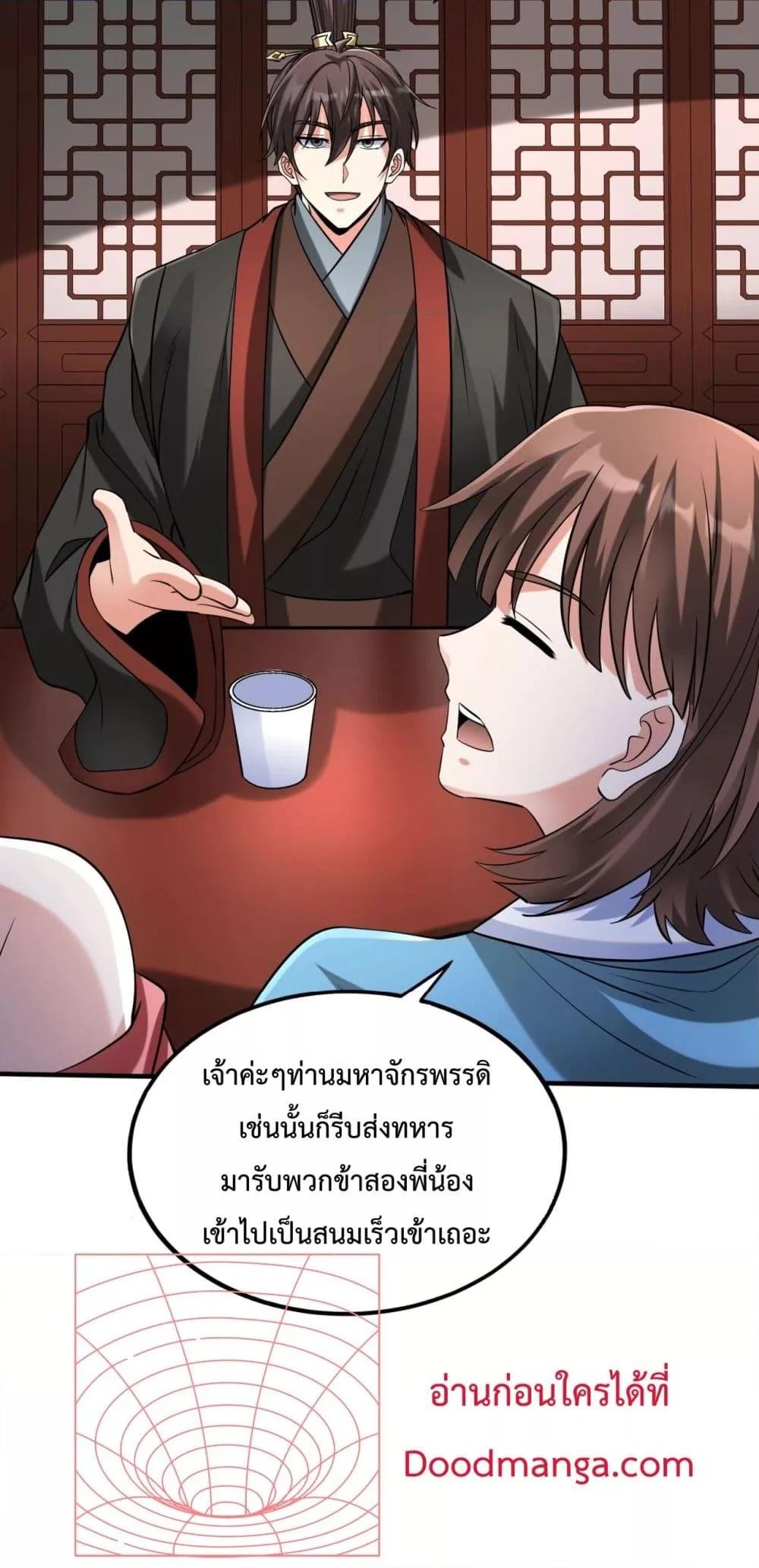 I Kill To Be God เป็นหนึ่งใต้หล้าด้วยระบบสังหารสุดแกร่ง ตอนที่ 140 page 4