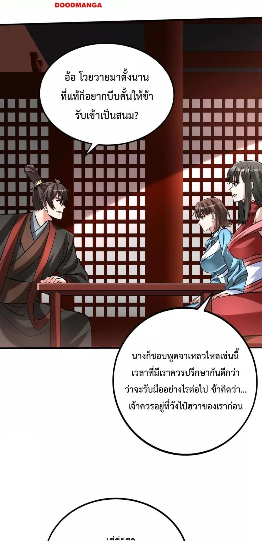 I Kill To Be God เป็นหนึ่งใต้หล้าด้วยระบบสังหารสุดแกร่ง ตอนที่ 140 page 5