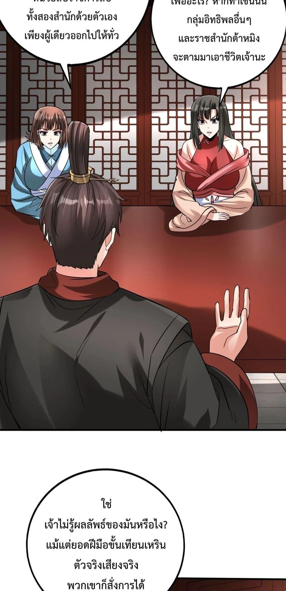 I Kill To Be God เป็นหนึ่งใต้หล้าด้วยระบบสังหารสุดแกร่ง ตอนที่ 140 page 7