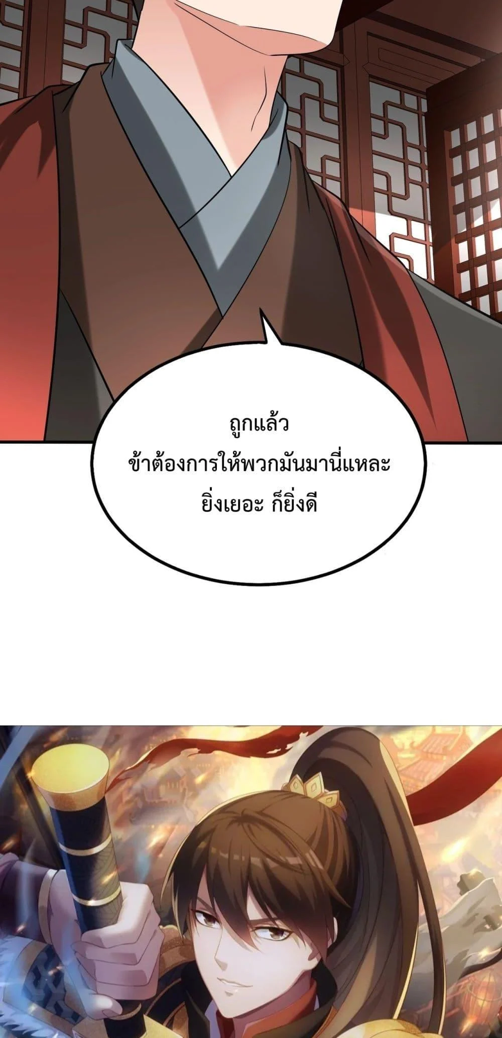 I Kill To Be God เป็นหนึ่งใต้หล้าด้วยระบบสังหารสุดแกร่ง ตอนที่ 140 page 9