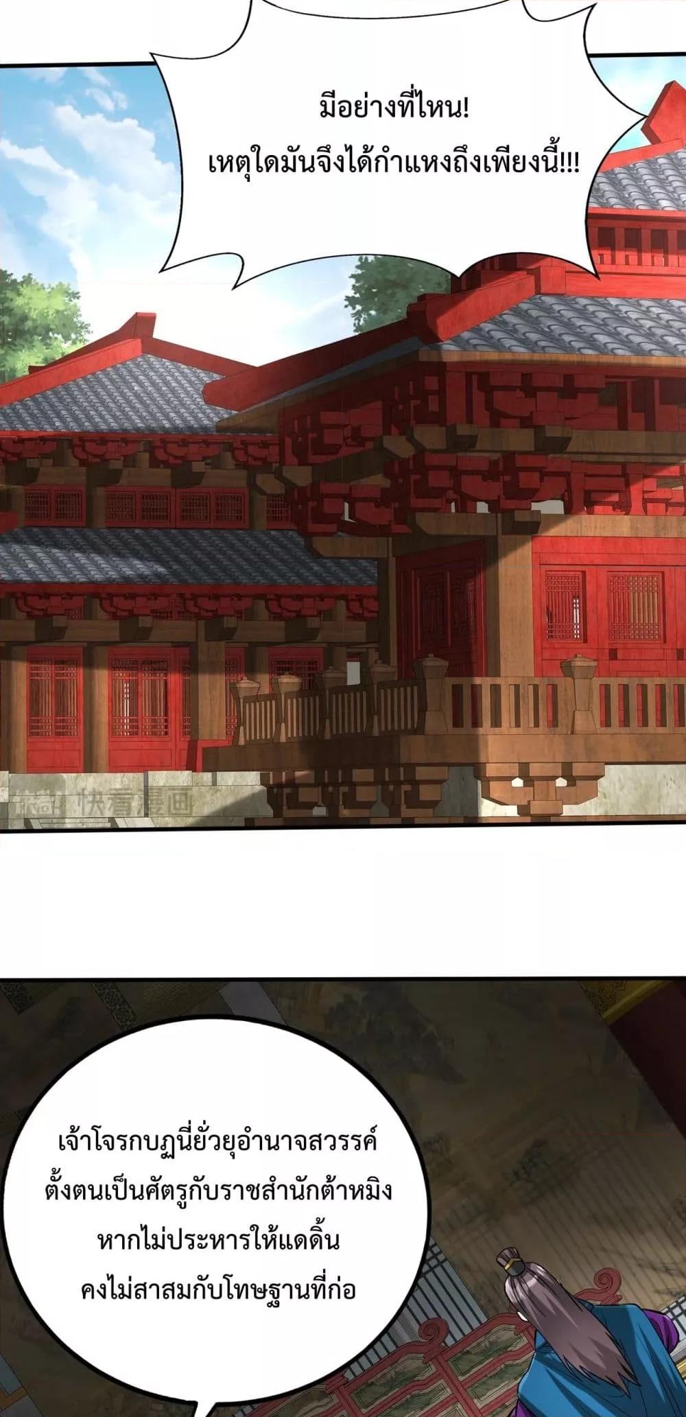 I Kill To Be God เป็นหนึ่งใต้หล้าด้วยระบบสังหารสุดแกร่ง ตอนที่ 140 page 12