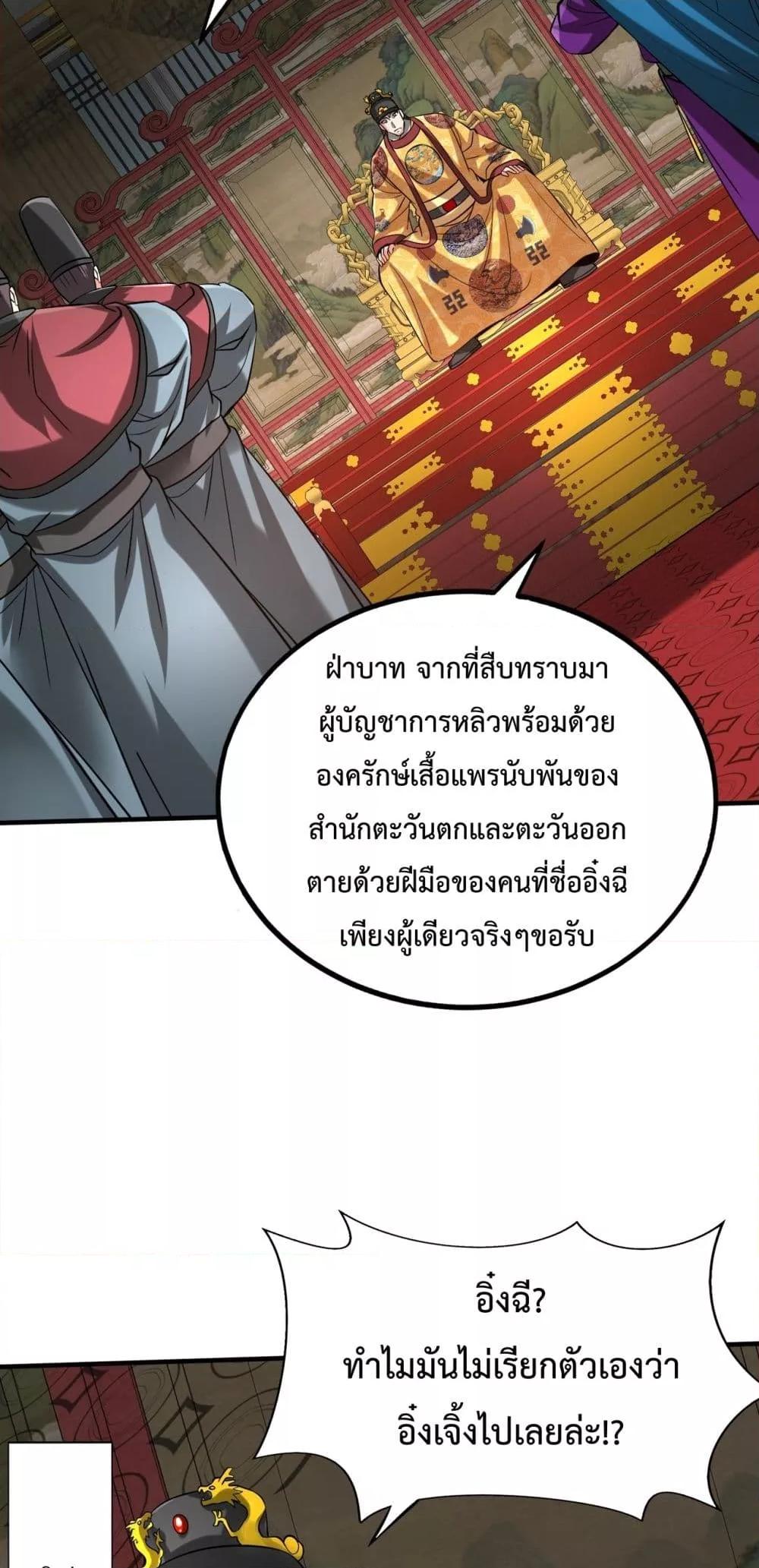I Kill To Be God เป็นหนึ่งใต้หล้าด้วยระบบสังหารสุดแกร่ง ตอนที่ 140 page 13