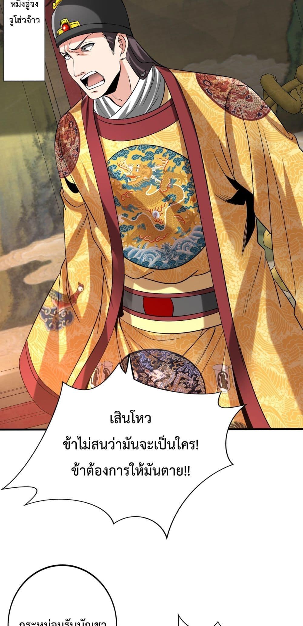 I Kill To Be God เป็นหนึ่งใต้หล้าด้วยระบบสังหารสุดแกร่ง ตอนที่ 140 page 14