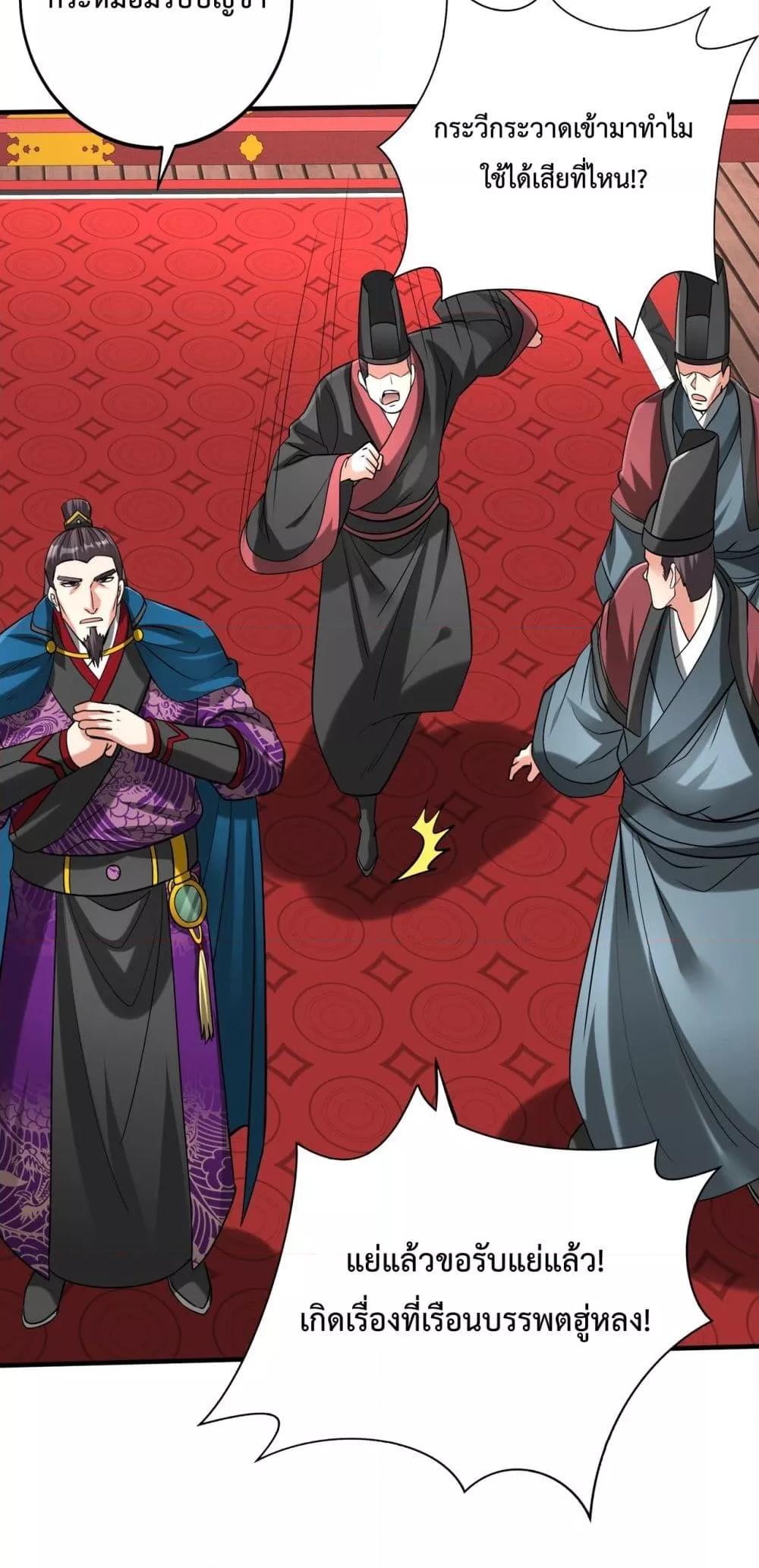 I Kill To Be God เป็นหนึ่งใต้หล้าด้วยระบบสังหารสุดแกร่ง ตอนที่ 140 page 15