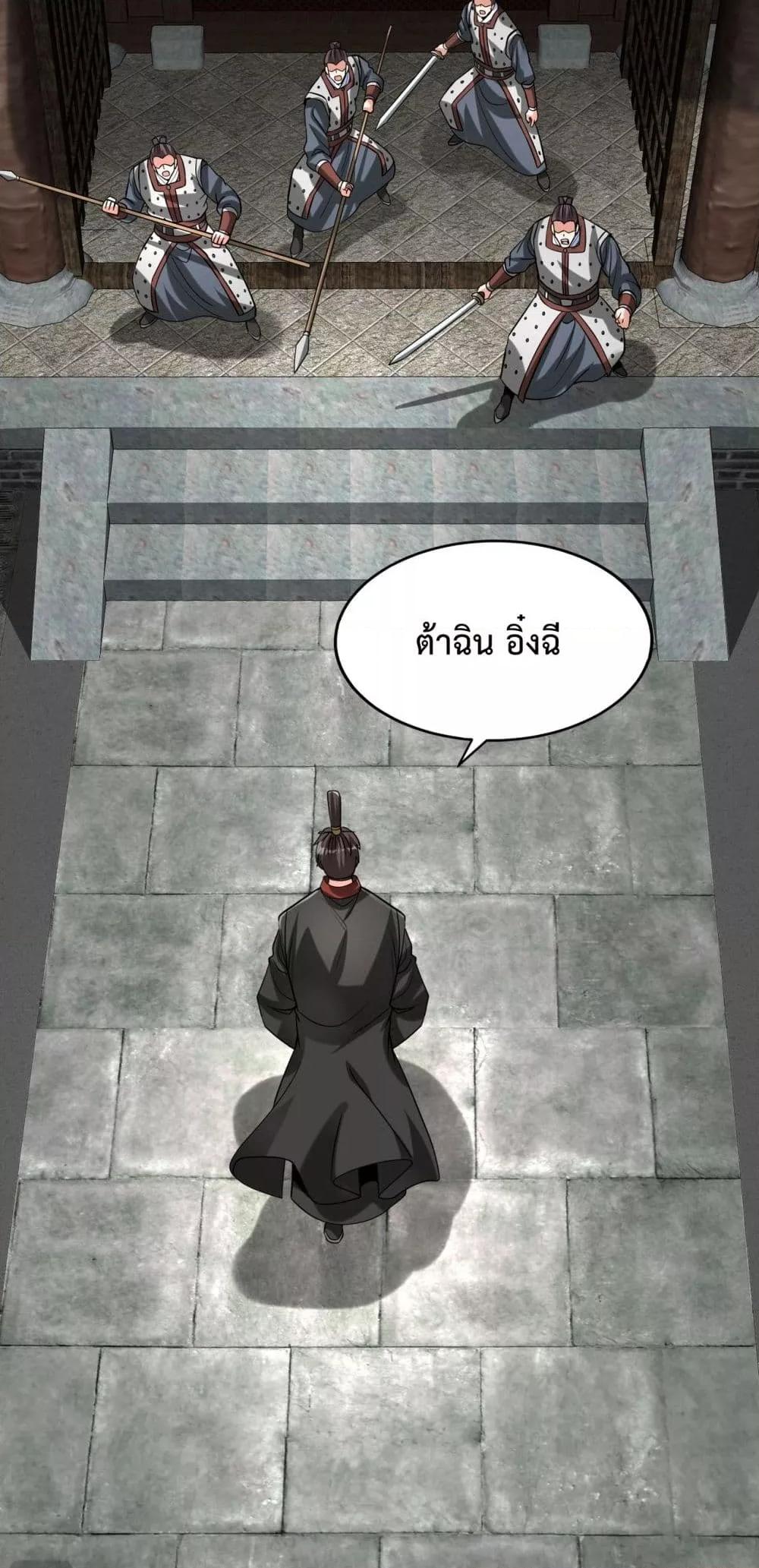 I Kill To Be God เป็นหนึ่งใต้หล้าด้วยระบบสังหารสุดแกร่ง ตอนที่ 140 page 18