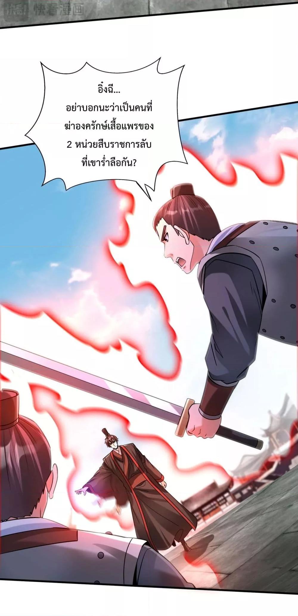 I Kill To Be God เป็นหนึ่งใต้หล้าด้วยระบบสังหารสุดแกร่ง ตอนที่ 140 page 19