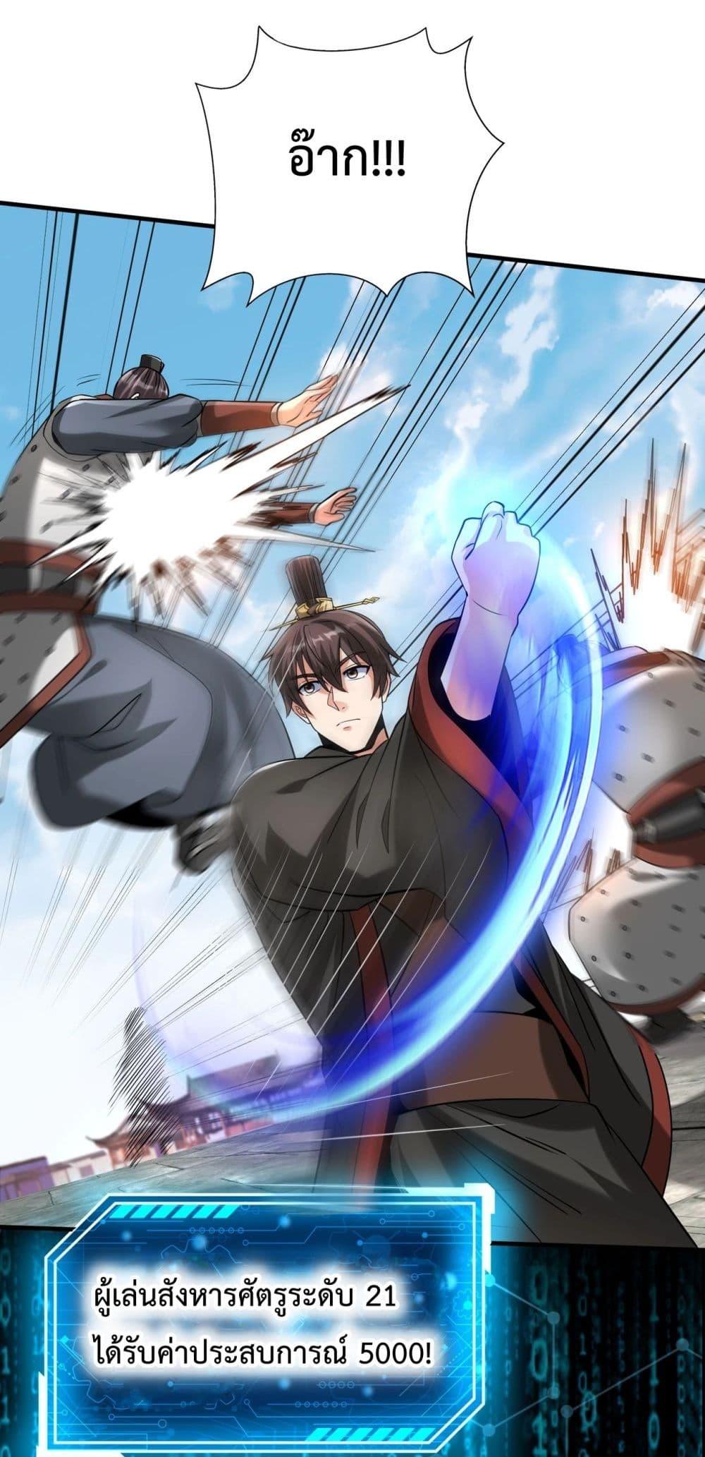 I Kill To Be God เป็นหนึ่งใต้หล้าด้วยระบบสังหารสุดแกร่ง ตอนที่ 140 page 20