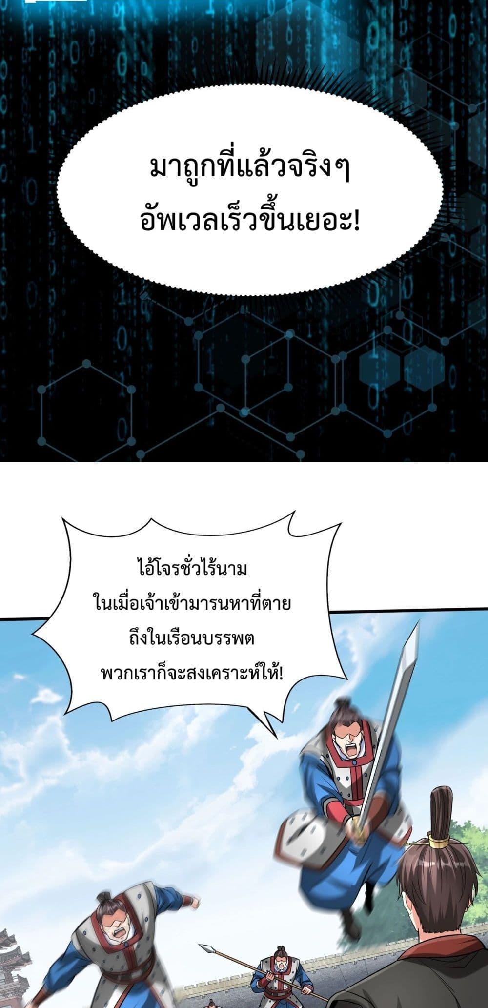 I Kill To Be God เป็นหนึ่งใต้หล้าด้วยระบบสังหารสุดแกร่ง ตอนที่ 140 page 21