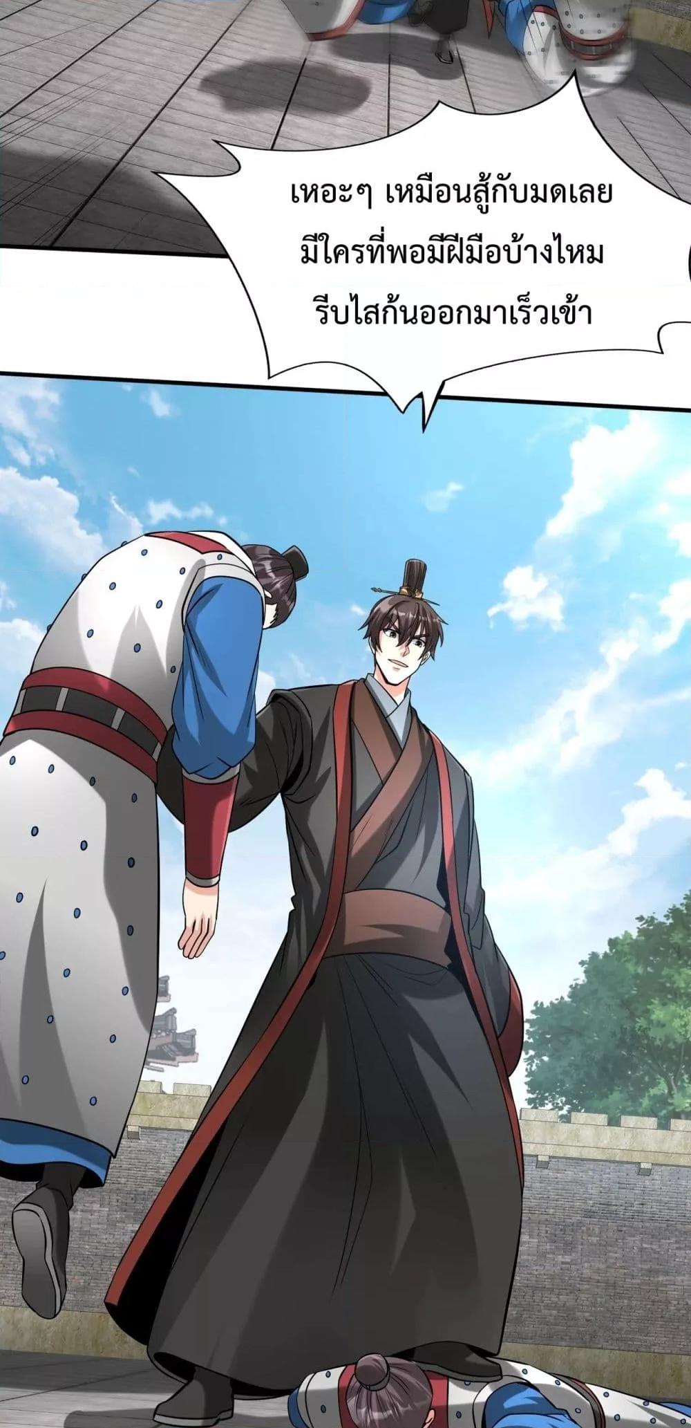 I Kill To Be God เป็นหนึ่งใต้หล้าด้วยระบบสังหารสุดแกร่ง ตอนที่ 140 page 23