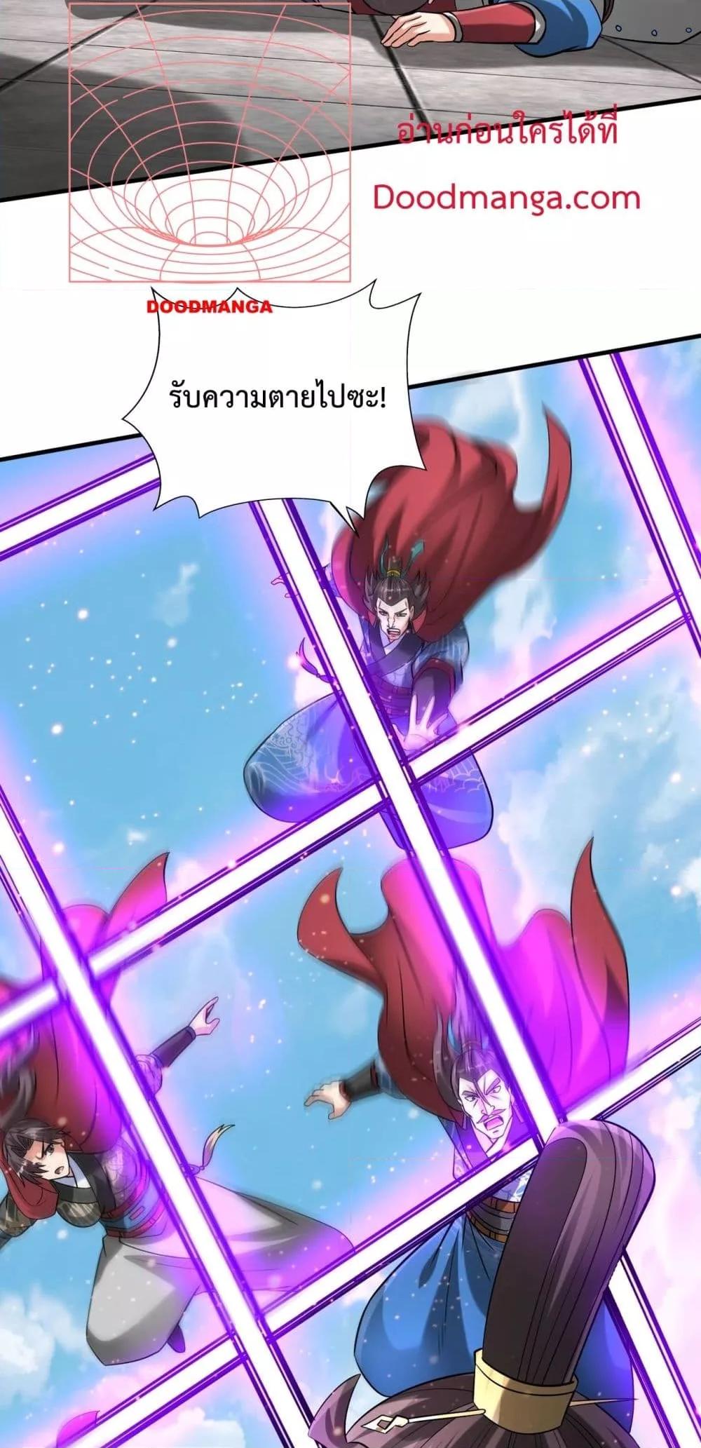 I Kill To Be God เป็นหนึ่งใต้หล้าด้วยระบบสังหารสุดแกร่ง ตอนที่ 140 page 24