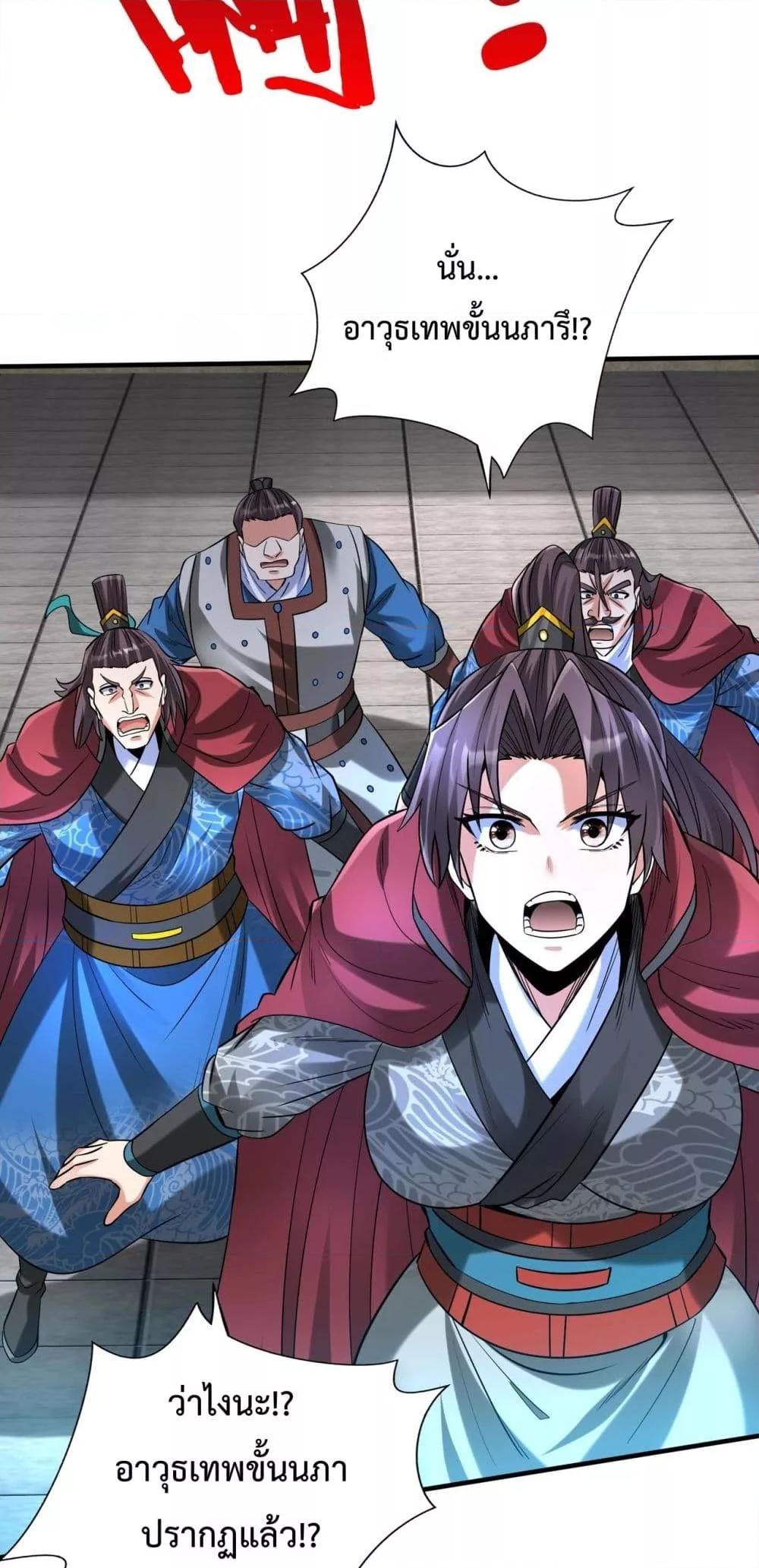 I Kill To Be God เป็นหนึ่งใต้หล้าด้วยระบบสังหารสุดแกร่ง ตอนที่ 140 page 29