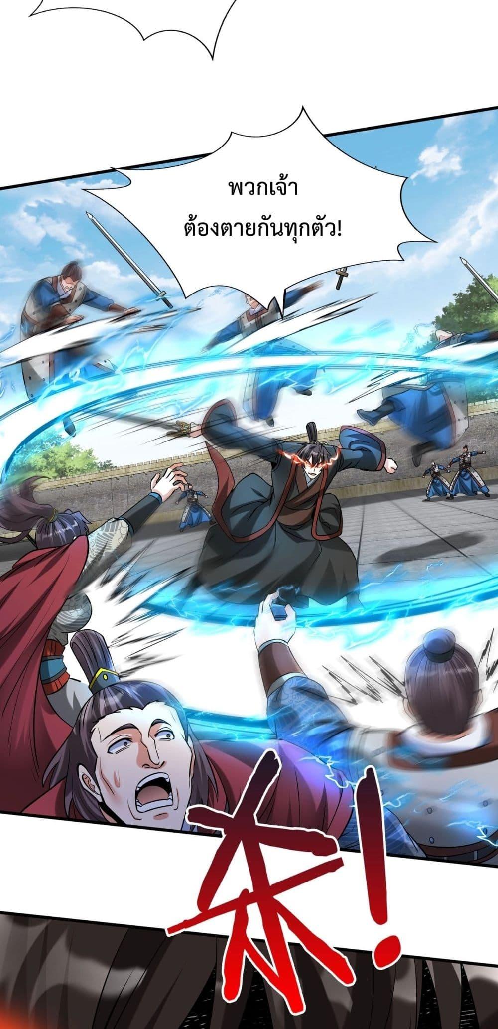 I Kill To Be God เป็นหนึ่งใต้หล้าด้วยระบบสังหารสุดแกร่ง ตอนที่ 140 page 30