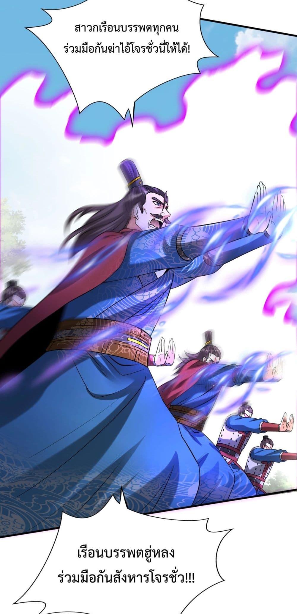 I Kill To Be God เป็นหนึ่งใต้หล้าด้วยระบบสังหารสุดแกร่ง ตอนที่ 140 page 33