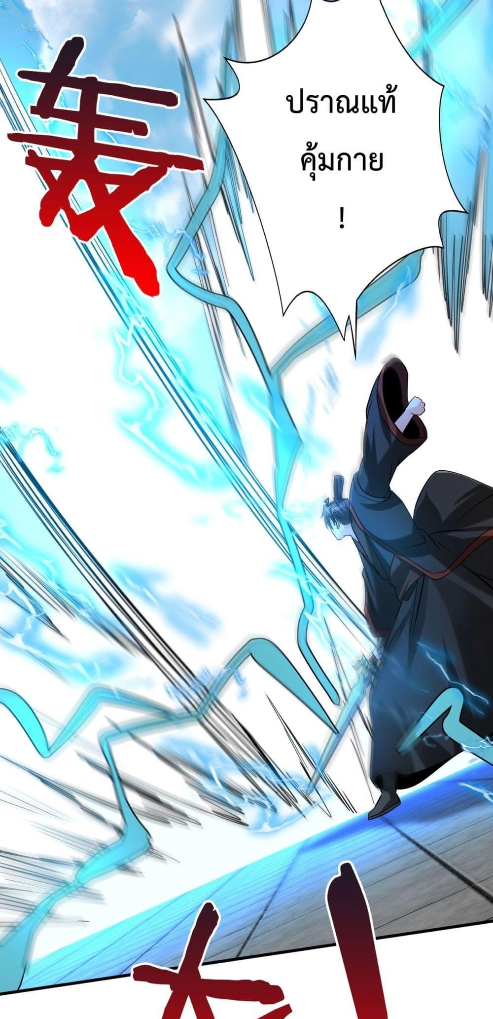 I Kill To Be God เป็นหนึ่งใต้หล้าด้วยระบบสังหารสุดแกร่ง ตอนที่ 140 page 35