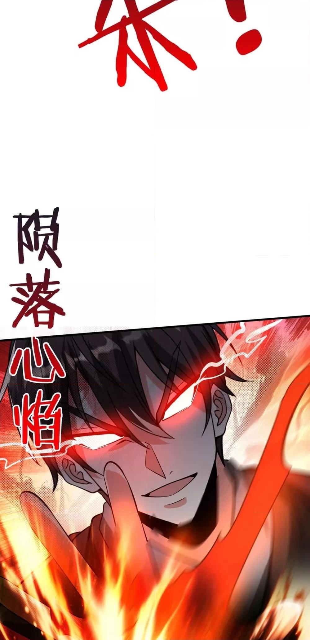 I Kill To Be God เป็นหนึ่งใต้หล้าด้วยระบบสังหารสุดแกร่ง ตอนที่ 140 page 36