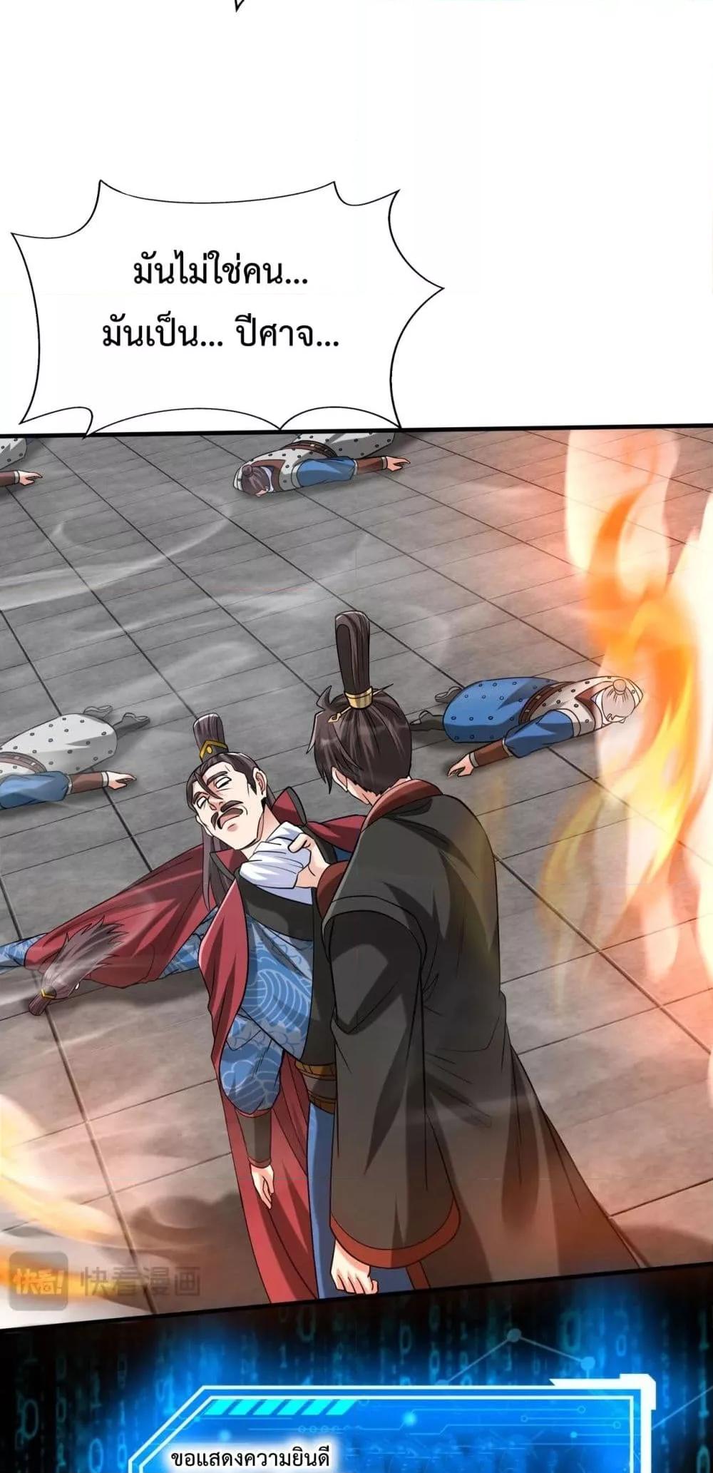 I Kill To Be God เป็นหนึ่งใต้หล้าด้วยระบบสังหารสุดแกร่ง ตอนที่ 140 page 39