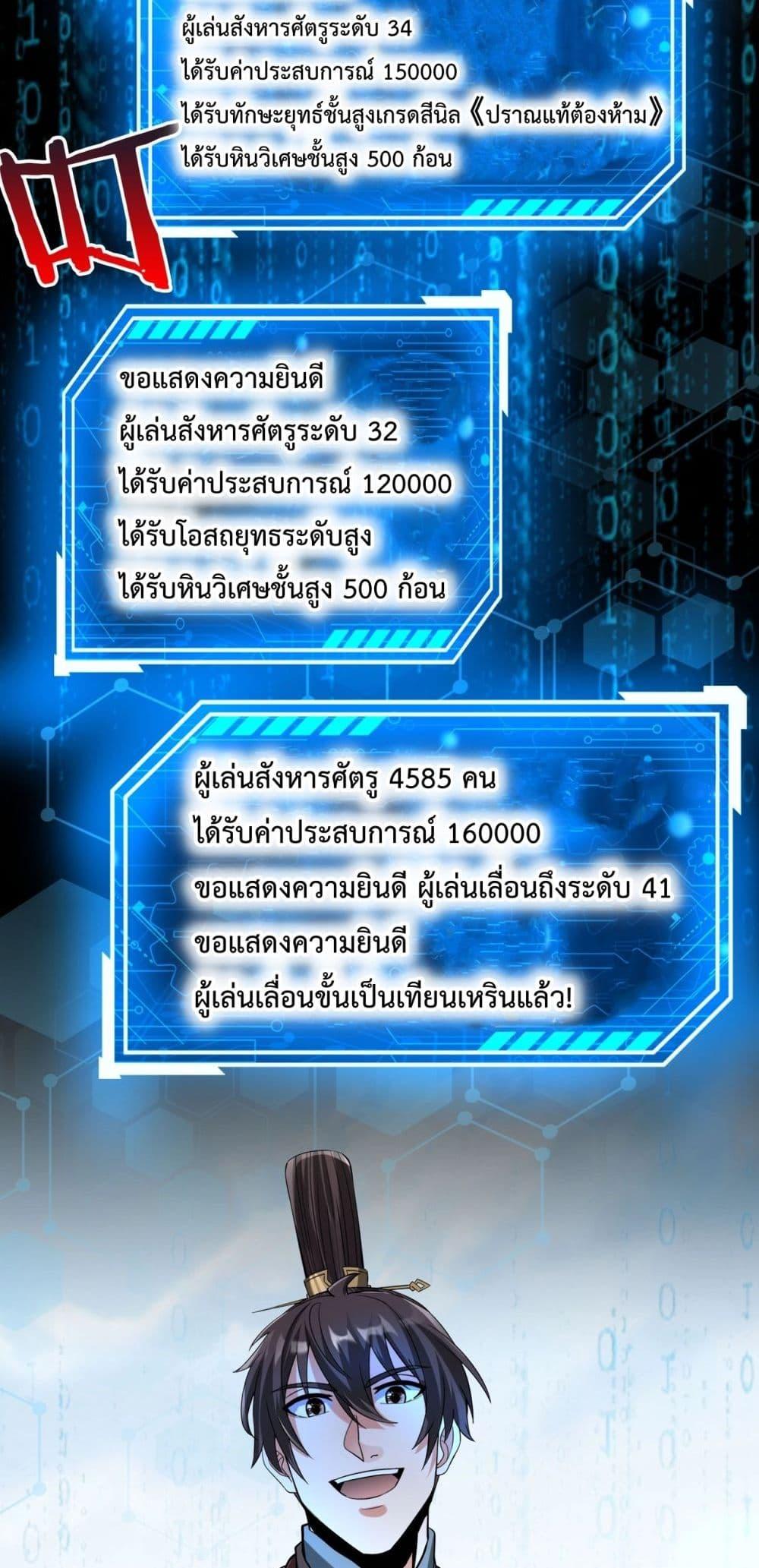 I Kill To Be God เป็นหนึ่งใต้หล้าด้วยระบบสังหารสุดแกร่ง ตอนที่ 140 page 40