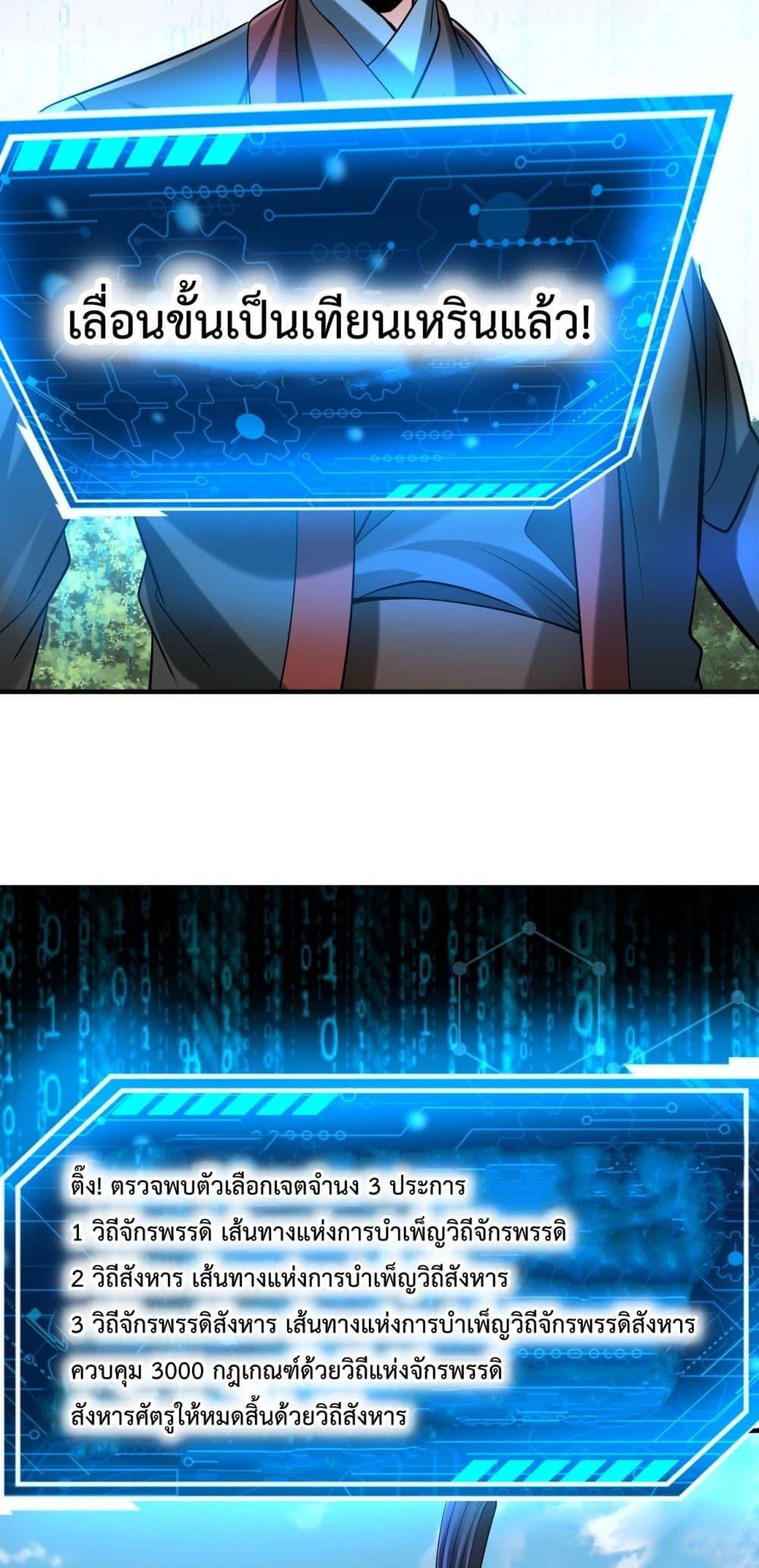 I Kill To Be God เป็นหนึ่งใต้หล้าด้วยระบบสังหารสุดแกร่ง ตอนที่ 140 page 41