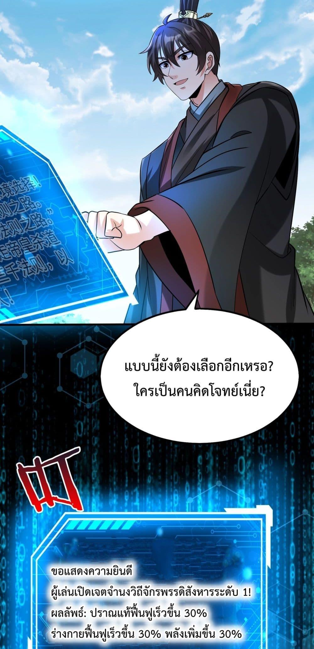 I Kill To Be God เป็นหนึ่งใต้หล้าด้วยระบบสังหารสุดแกร่ง ตอนที่ 140 page 42