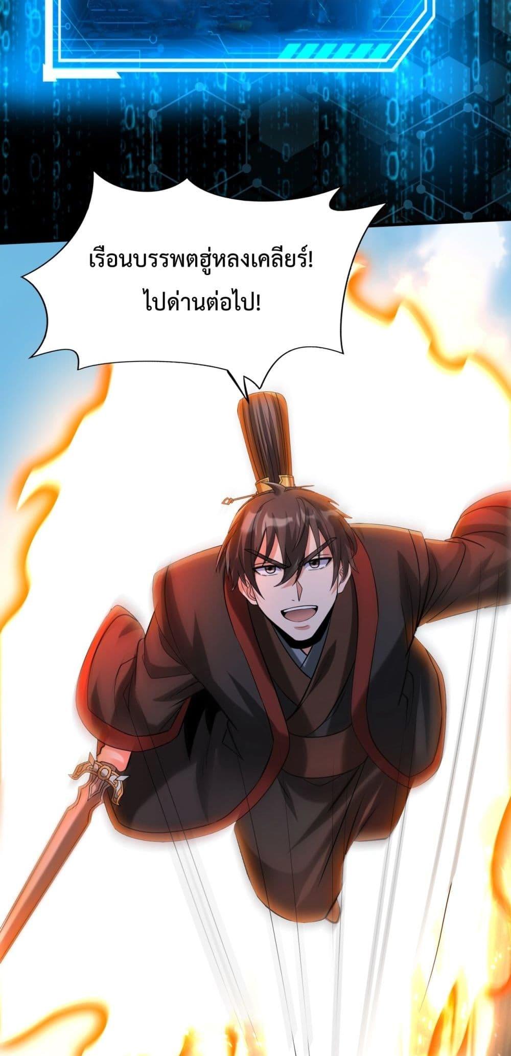 I Kill To Be God เป็นหนึ่งใต้หล้าด้วยระบบสังหารสุดแกร่ง ตอนที่ 140 page 43